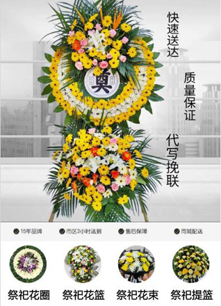 浙江省湖州安吉县报福镇花圈代送